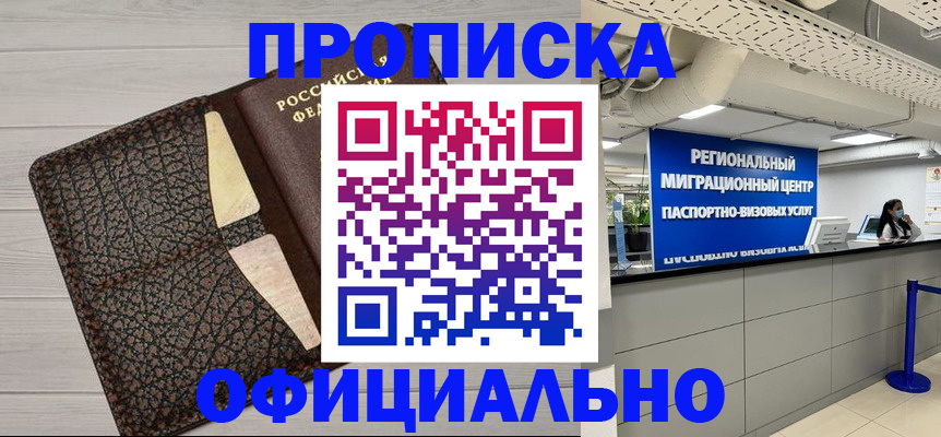 прописка для военкомата в Аргуне