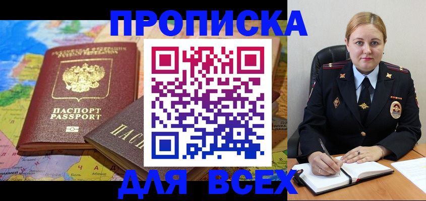 прописка в Аргуне