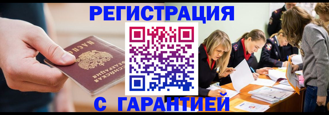 прописка паспорт в Аргуне
